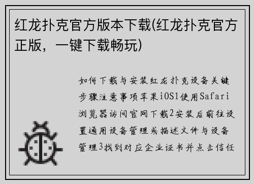 红龙扑克官方版本下载(红龙扑克官方正版，一键下载畅玩)